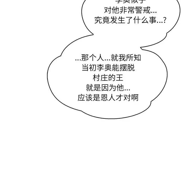 亲爱的你-Liebling！第75话