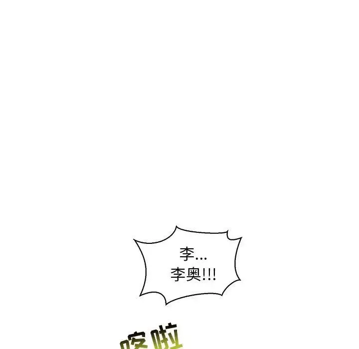 親愛的你-Liebling！第75話