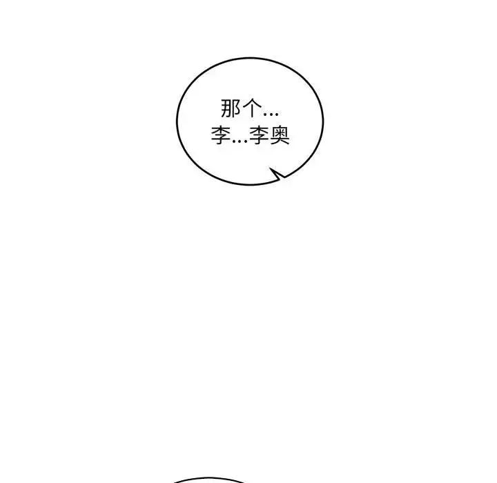 亲爱的你-Liebling!第75话