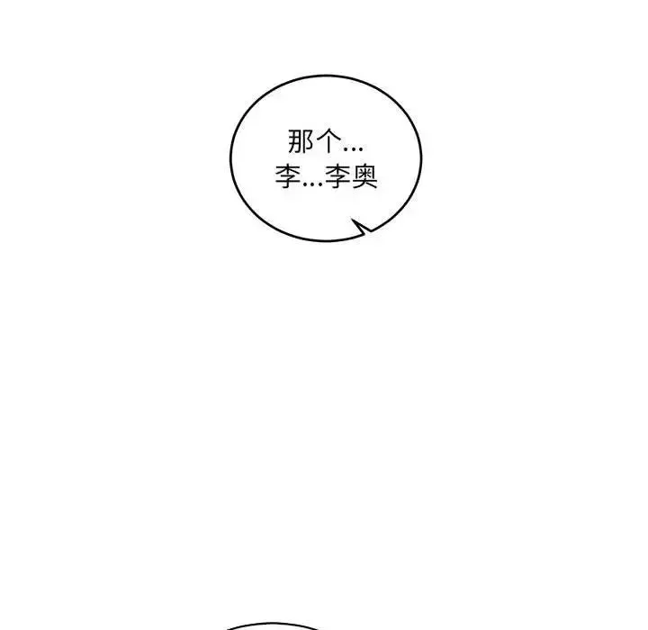 亲爱的你-Liebling！-第75话 - 图片 32