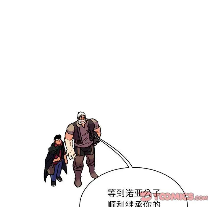 亲爱的你-Liebling!第75话