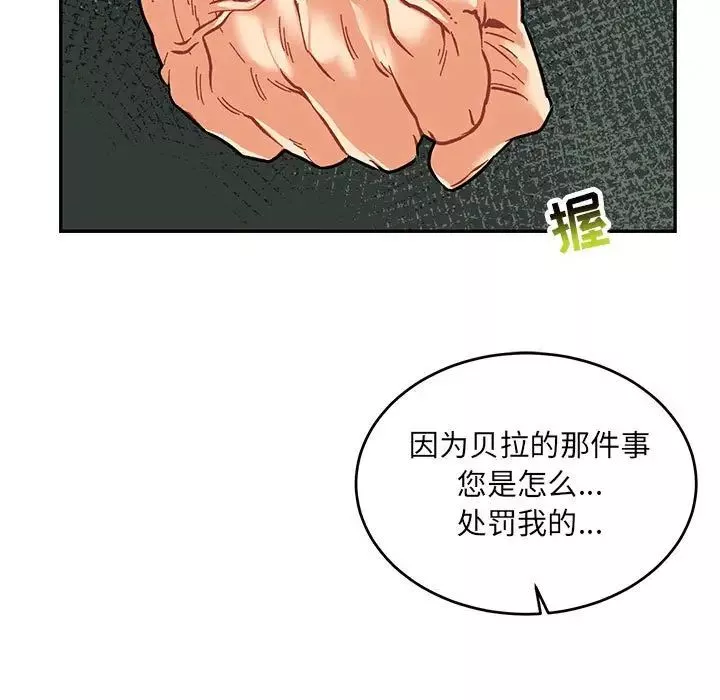 亲爱的你-Liebling！-第75话 - 图片 47