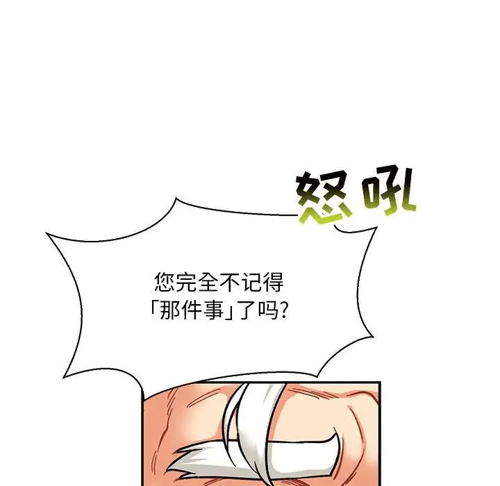 亲爱的你-Liebling！第75话