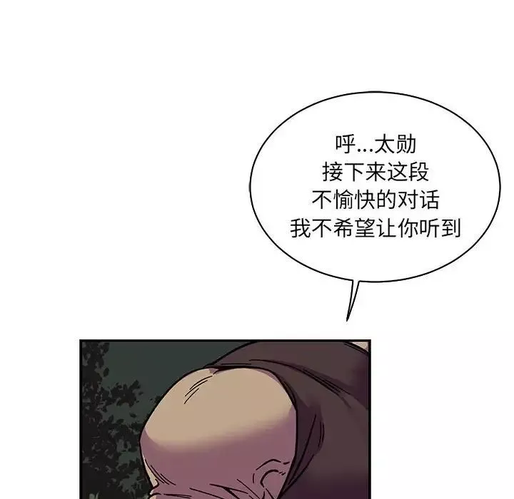 親愛的你-Liebling！第75話