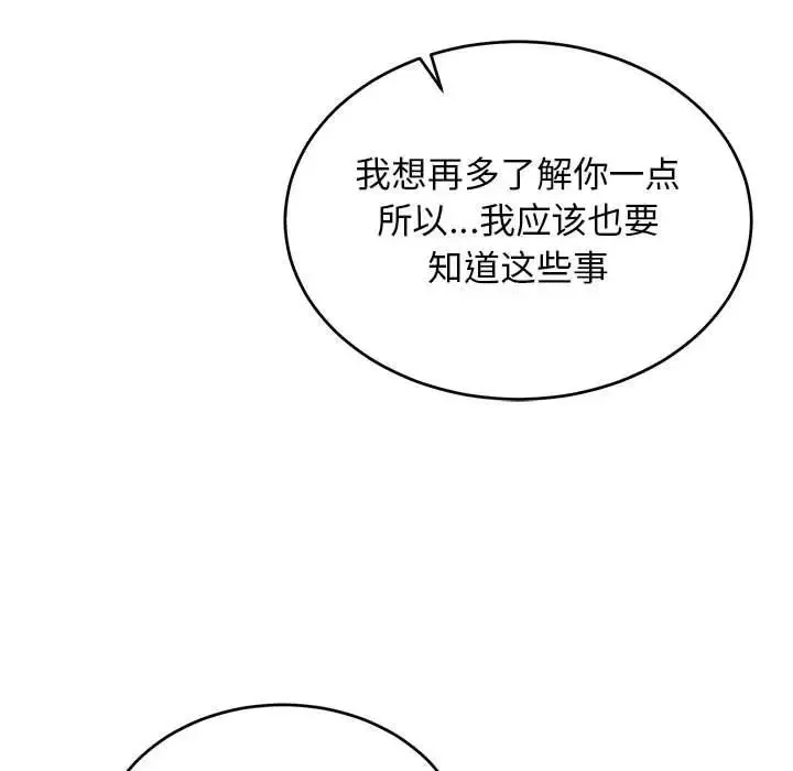親愛的你-Liebling！第75話
