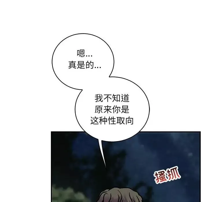 亲爱的你-Liebling！-第75话 - 图片 72