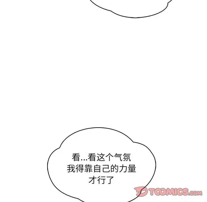 亲爱的你-Liebling!第75话