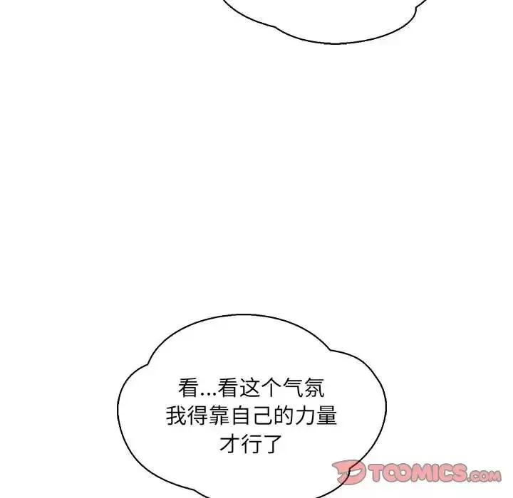 親愛的你-Liebling！第75話