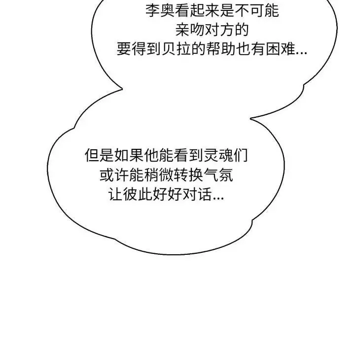 亲爱的你-Liebling！-第75话 - 图片 78