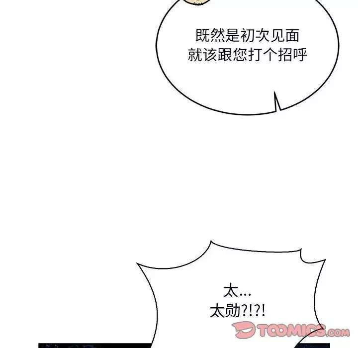 親愛的你-Liebling！第75話