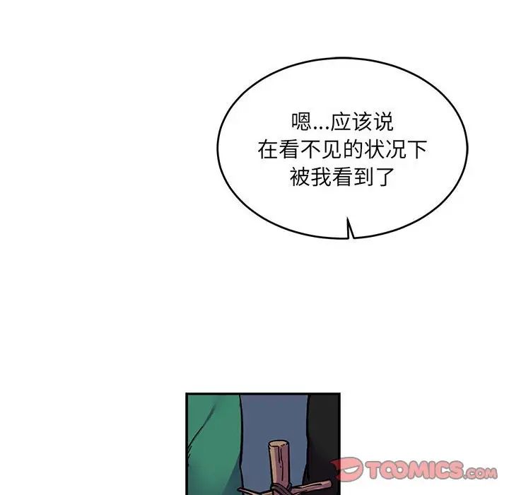 親愛的你-Liebling！第75話