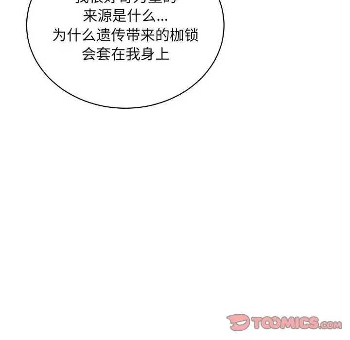 亲爱的你-Liebling！-第75话 - 图片 116