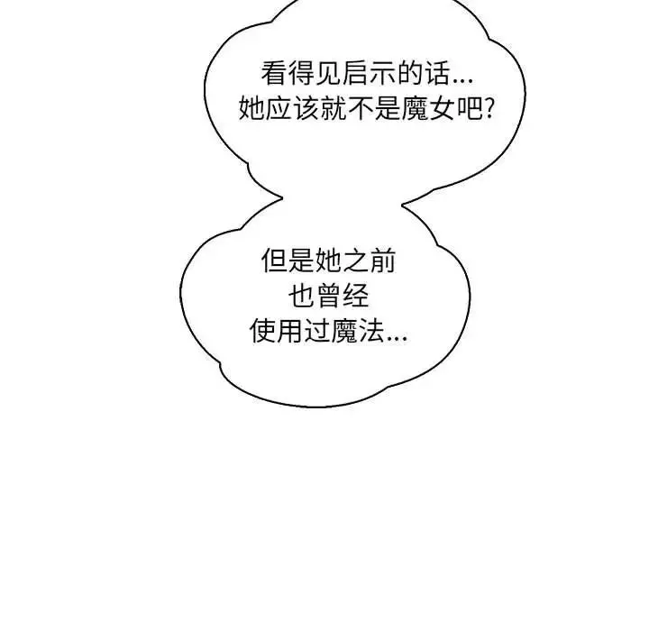 亲爱的你-Liebling！-第75话 - 图片 121