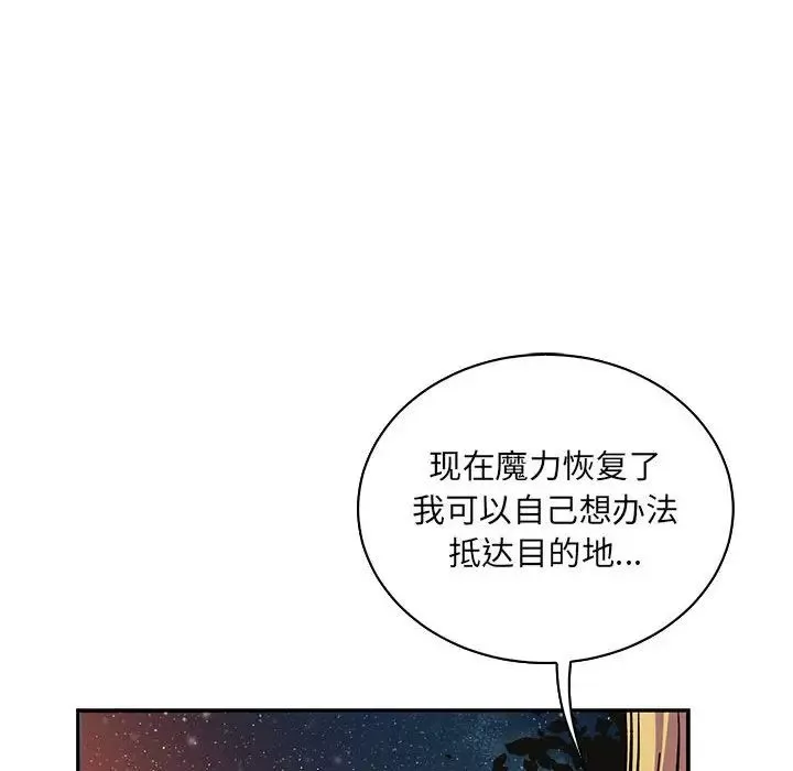 親愛的你-Liebling！第75話
