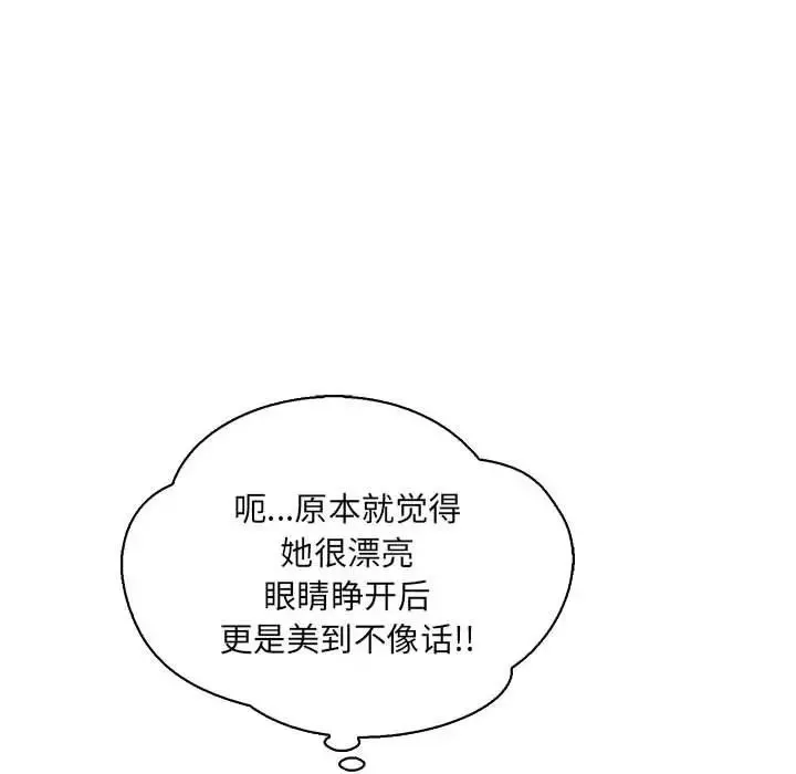 亲爱的你-Liebling！-第75话 - 图片 134