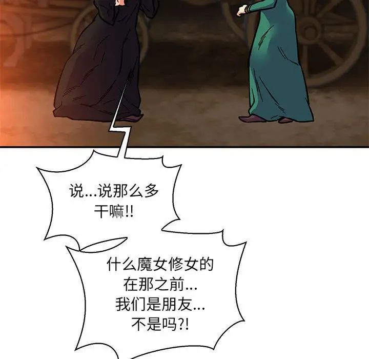 亲爱的你-Liebling!第75话