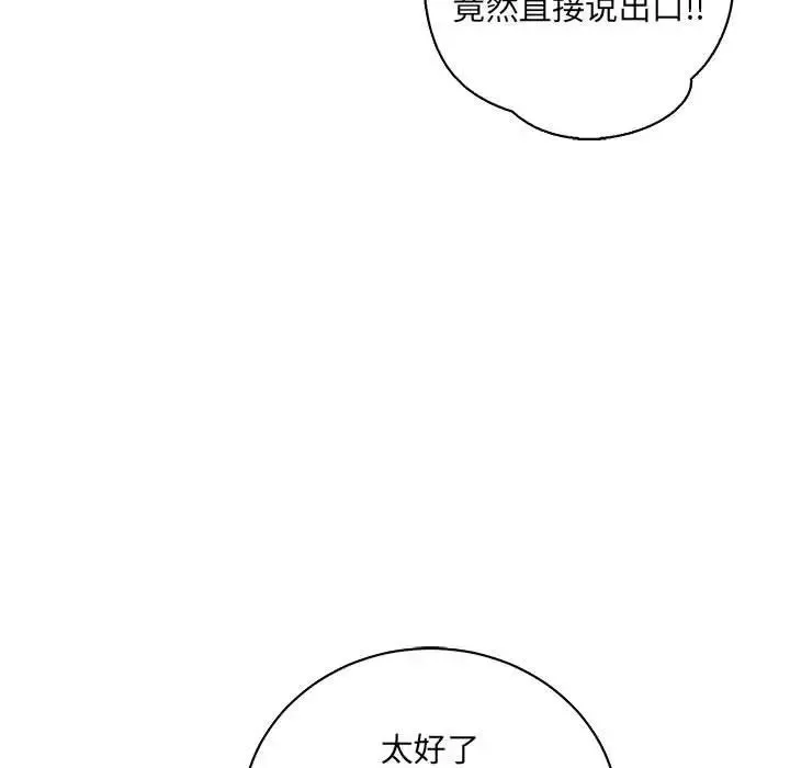 亲爱的你-Liebling！-第75话 - 图片 141