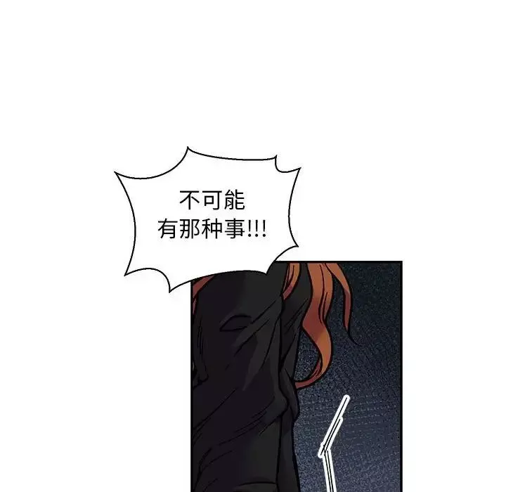 親愛的你-Liebling！第75話