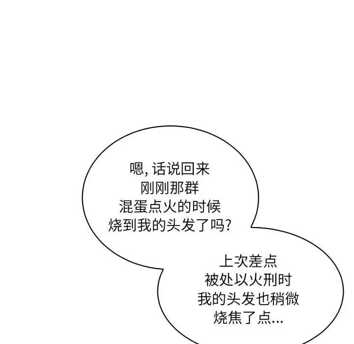 亲爱的你-Liebling!第75话