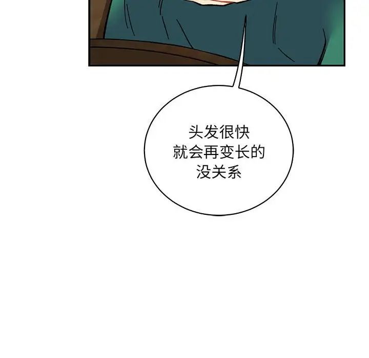 親愛的你-Liebling！第75話