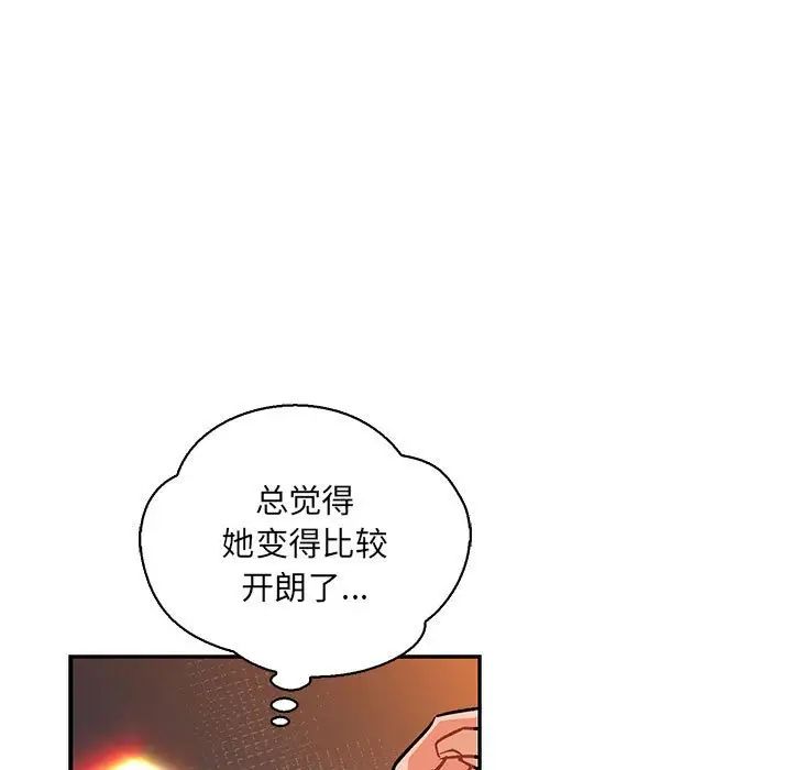 亲爱的你-Liebling！第75话