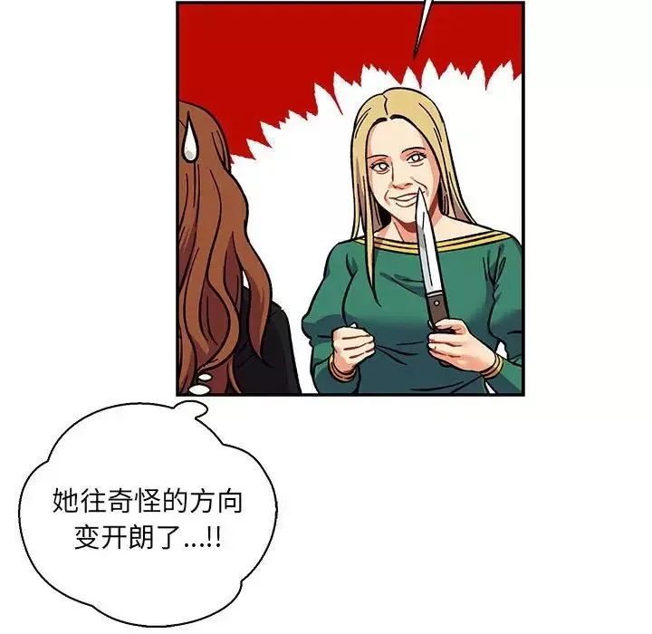親愛的你-Liebling！第75話