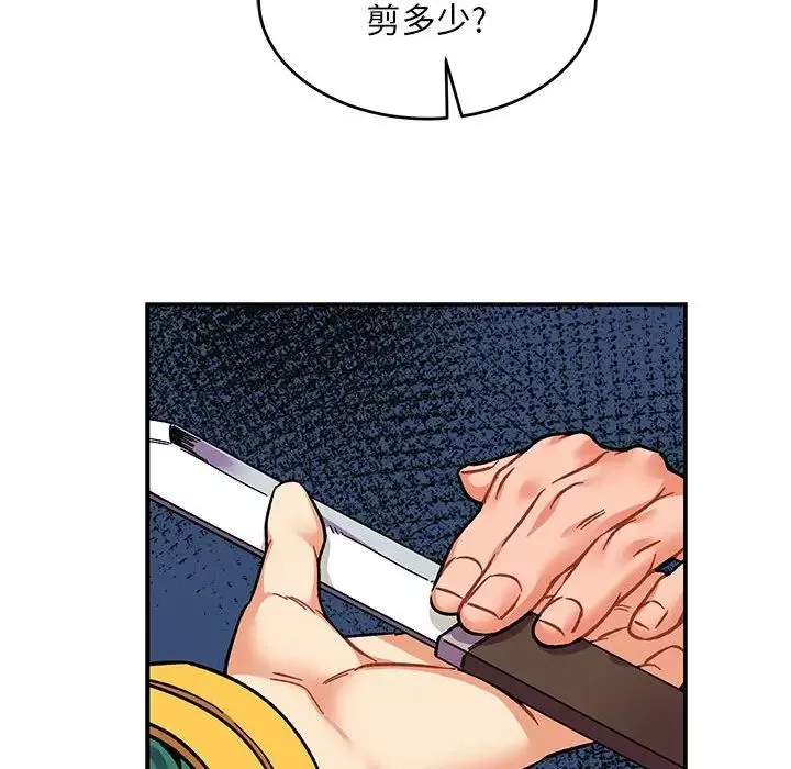 親愛的你-Liebling！第75話