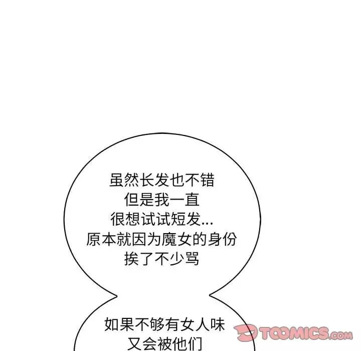 亲爱的你-Liebling！-第75话 - 图片 164