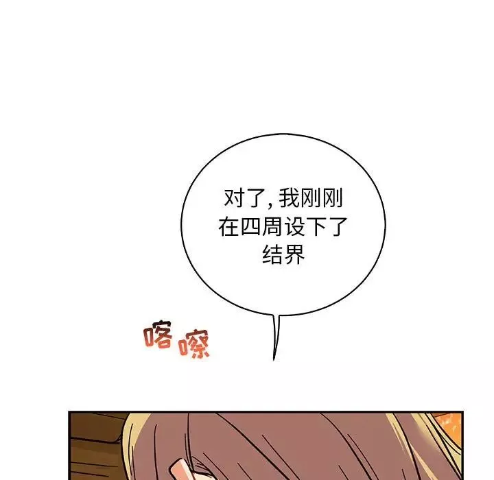 親愛的你-Liebling！第75話