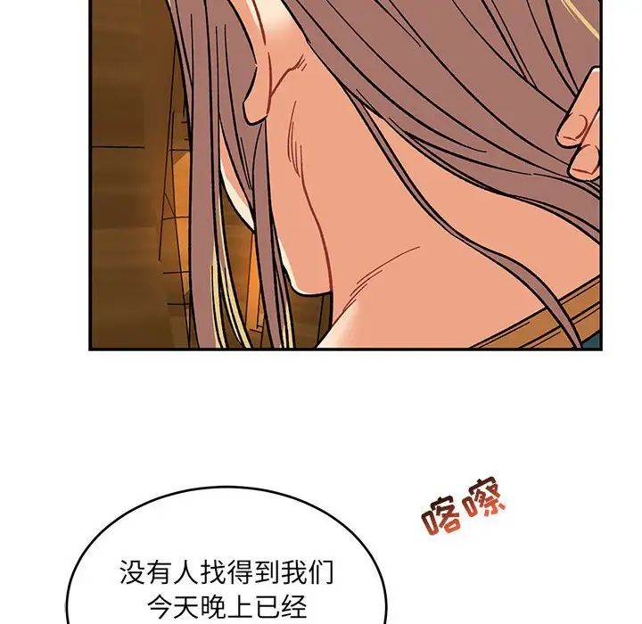 亲爱的你-Liebling！第75话