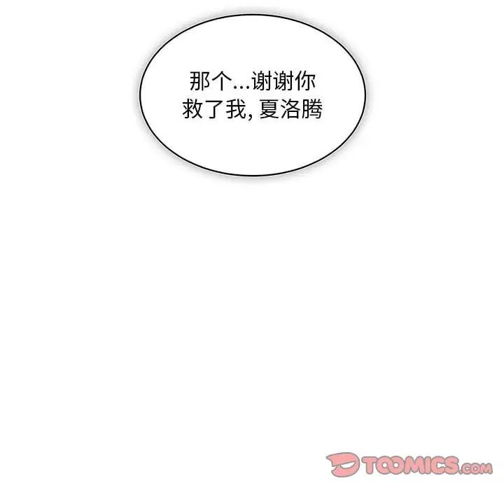 亲爱的你-Liebling！第75话