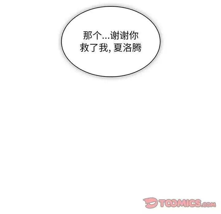親愛的你-Liebling！第75話