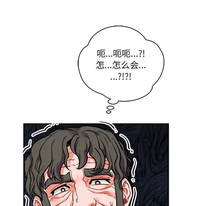 親愛的你-Liebling！第76話
