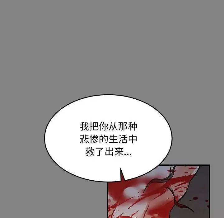 親愛的你-Liebling！第76話