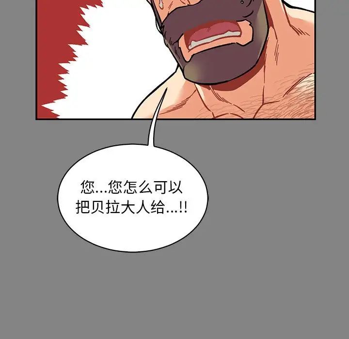 亲爱的你-Liebling!第76话