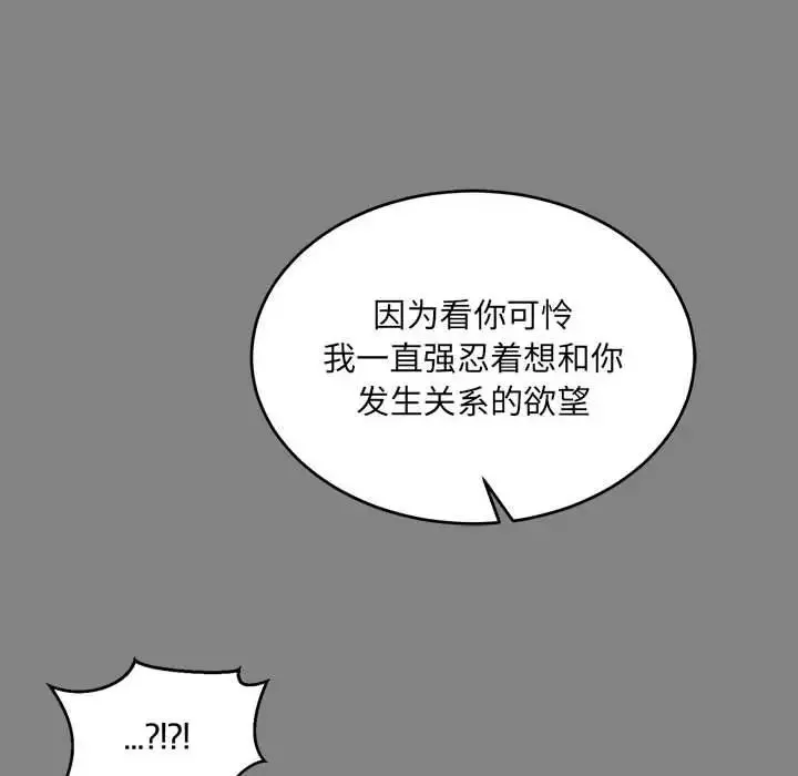 親愛的你-Liebling！第76話