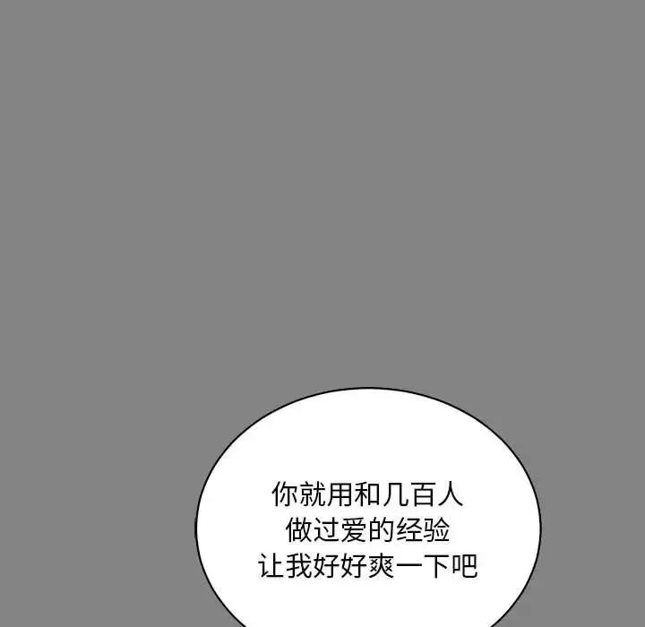親愛的你-Liebling！第76話