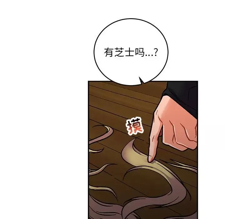 亲爱的你-Liebling！-第76话 - 图片 85