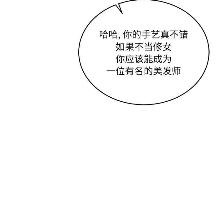 亲爱的你-Liebling！-第76话 - 图片 90
