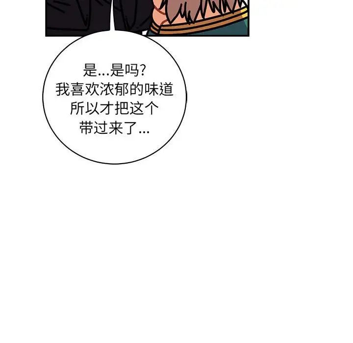 亲爱的你-Liebling！第76话