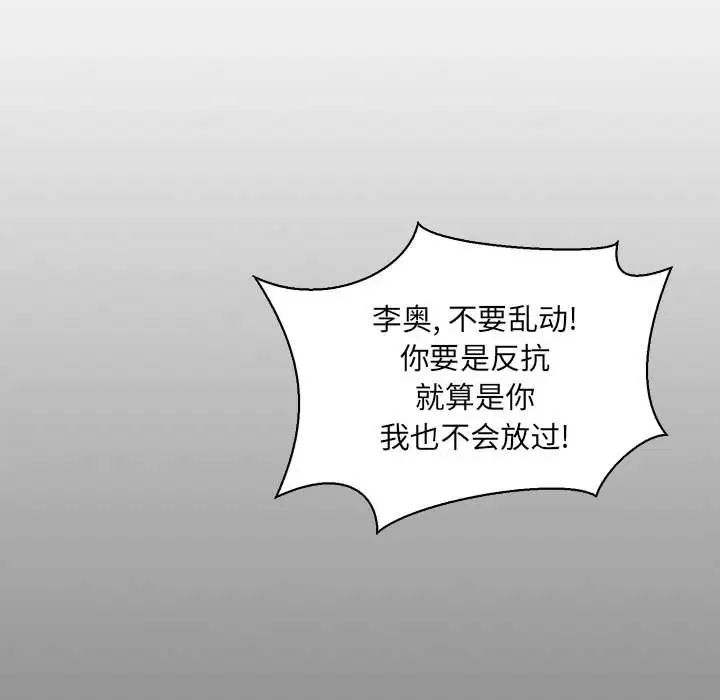 亲爱的你-Liebling！第76话