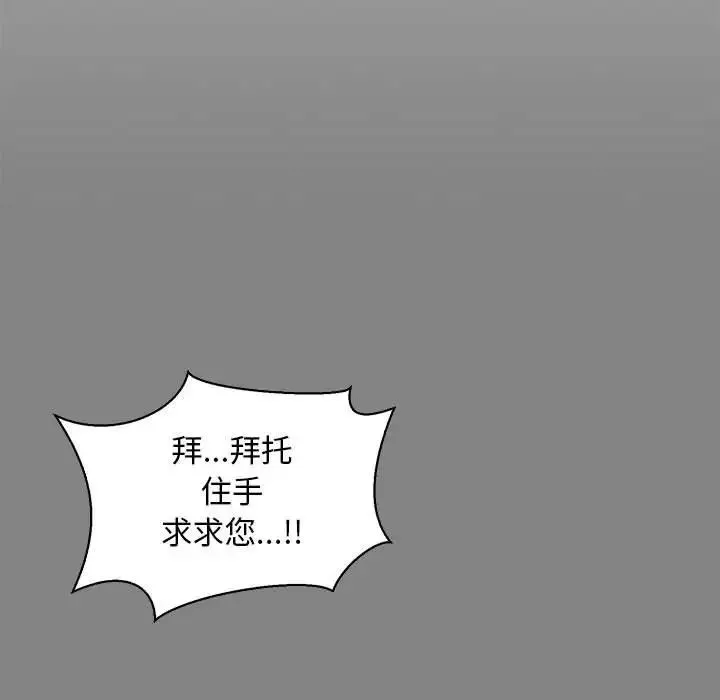 亲爱的你-Liebling！-第76话 - 图片 110