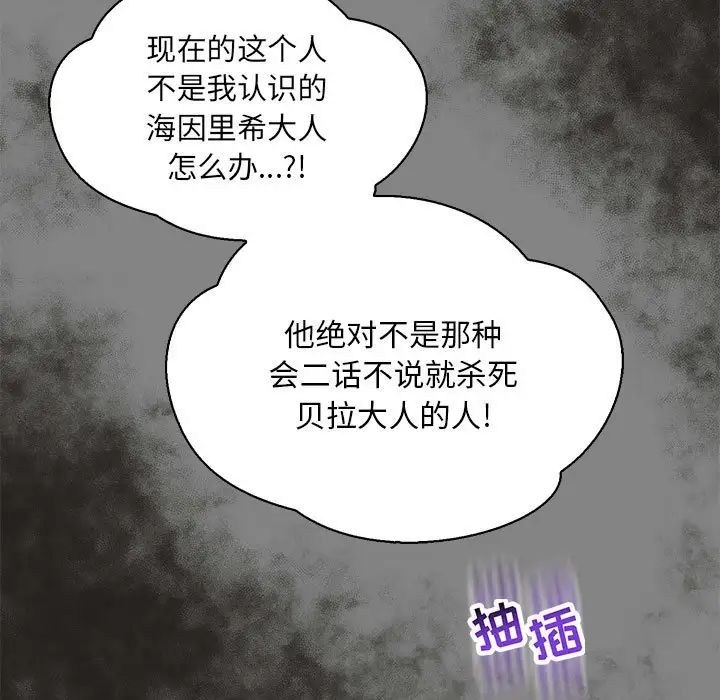 亲爱的你-Liebling!第76话