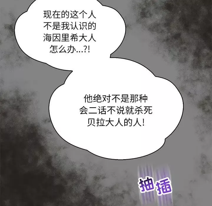 亲爱的你-Liebling！-第76话 - 图片 132