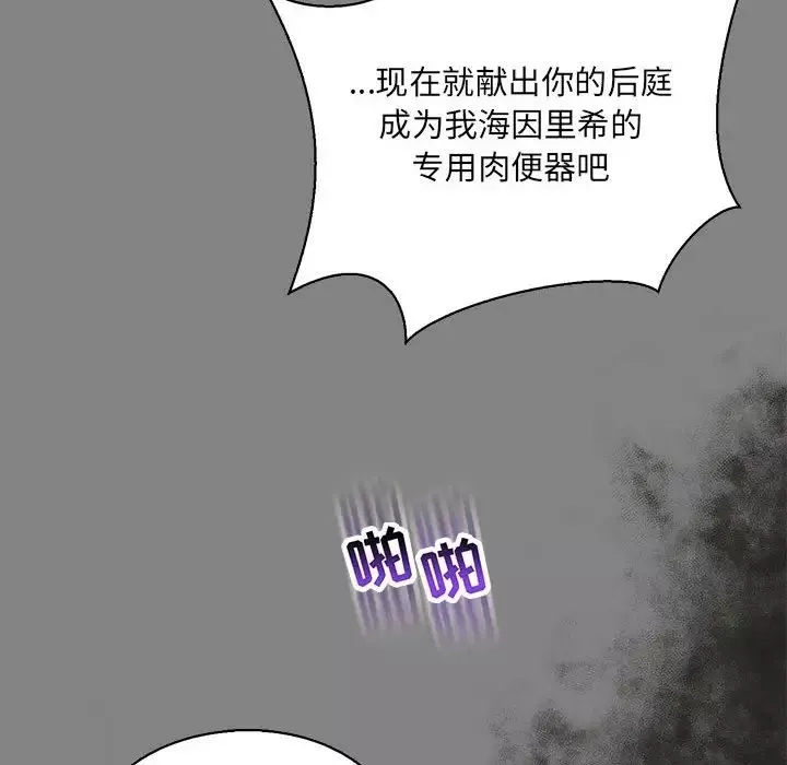 親愛的你-Liebling！第76話