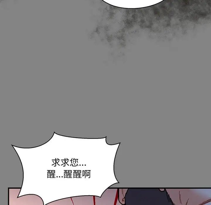 親愛的你-Liebling！第76話