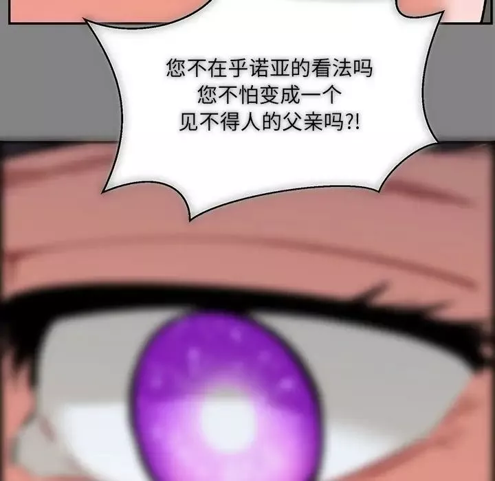 親愛的你-Liebling！第76話