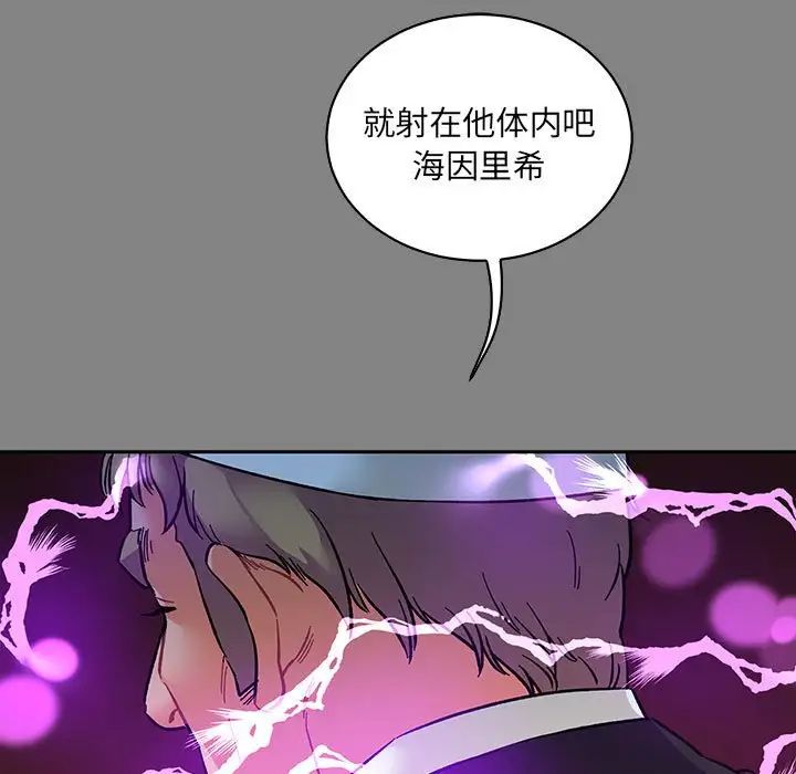 親愛的你-Liebling！第76話