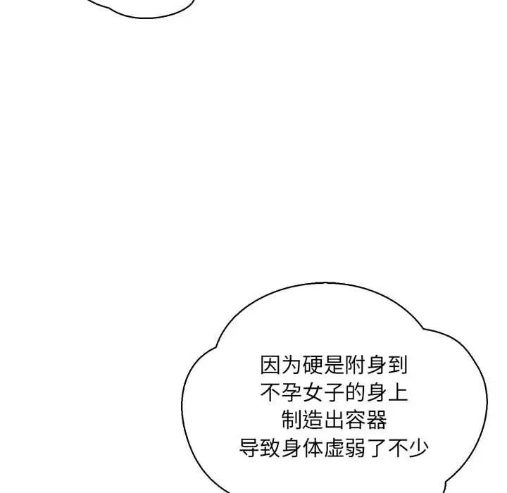 亲爱的你-Liebling!第76话