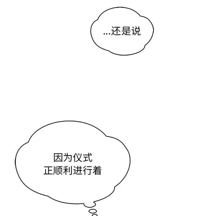 亲爱的你-Liebling!第76话